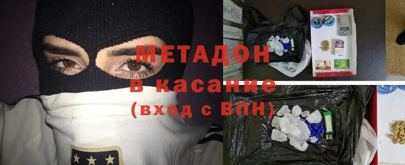 Метадон кристалл  Энгельс 